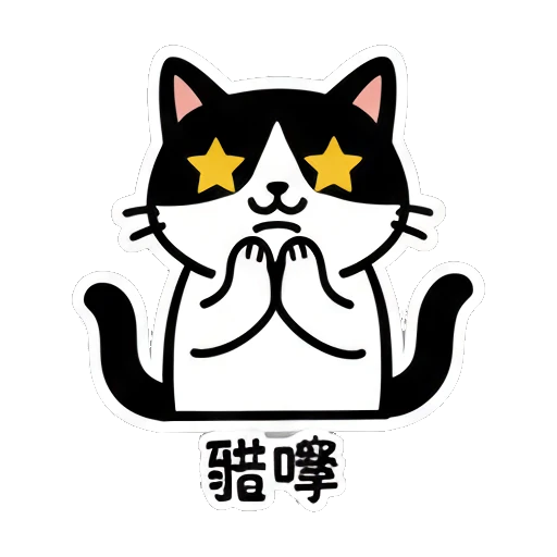Cat with star eyes and glowing background with text '厉害' Black and White Cat Daily sticker for expressive chats and social replies.