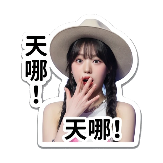 女孩双手捂嘴惊讶，文字：天哪！ Chic Girl Daily Vibes sticker for expressive chats and social replies.