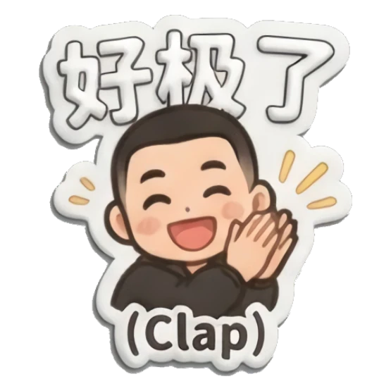 Appreciative boy clapping hands with a smile. Little Boy Daily Vibes sticker for expressive chats and social replies.