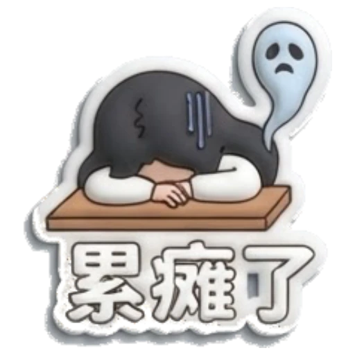 Girl slumped over a desk feeling exhausted with a ghost spirit Puffy Girl Daily Life sticker for expressive chats and social replies.