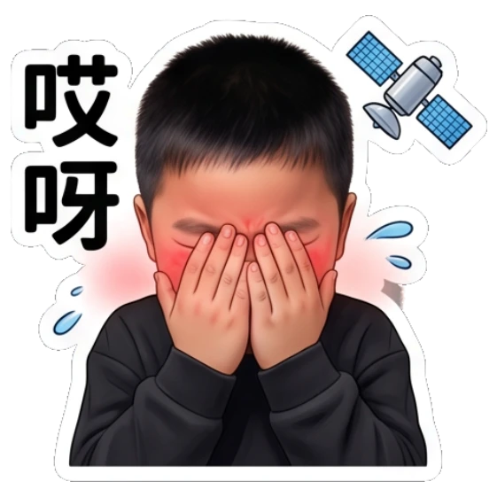 Boy covering his face in embarrassment, labeled '哎呀'. Little Astronaut Daily sticker for expressive chats and social replies.
