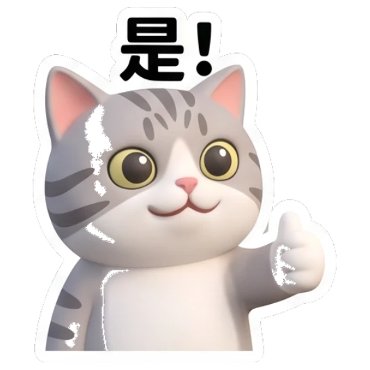 Gray cat giving a thumbs up gesture. Cheerful Gray Tabby Daily sticker for expressive chats and social replies.
