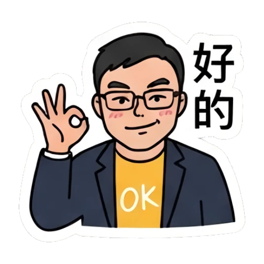 Office man making an OK gesture with '好的' text Office Guy Daily Life sticker for expressive chats and social replies.