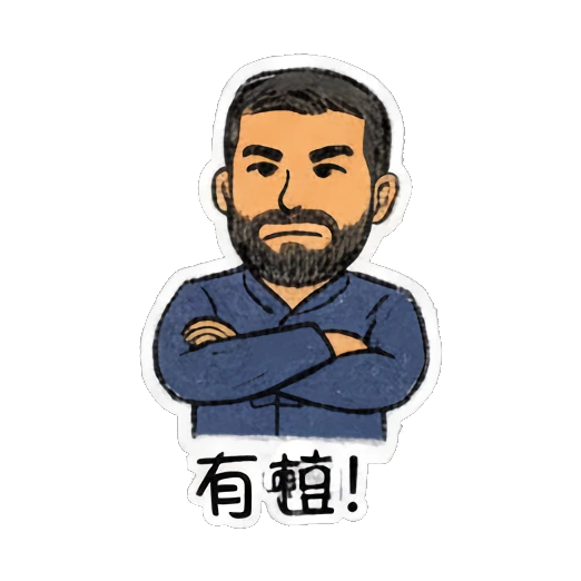 Bearded man crossing arms with a serious and determined look Bearded Man Daily Expressions sticker for expressive chats and social replies.