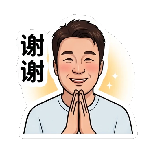 Man with hands together in prayer, smiling, text '谢谢' Everyday Life of a Friendly Guy sticker for expressive chats and social replies.
