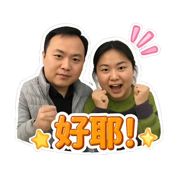 Couple cheering with '好耶!' text Couple Daily Vibes sticker for expressive chats and social replies.