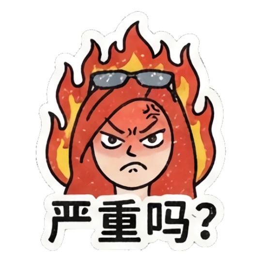 Redhead girl with fiery background and '严重吗?' text Retro Redhead Daily Vibes sticker for expressive chats and social replies.