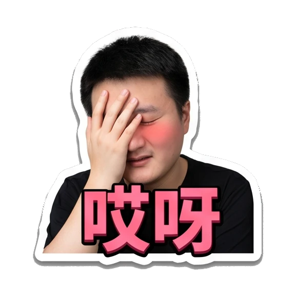 Young man with glasses facepalming in embarrassment, text '哎呀' Office Guy Daily Expressions sticker for expressive chats and social replies.