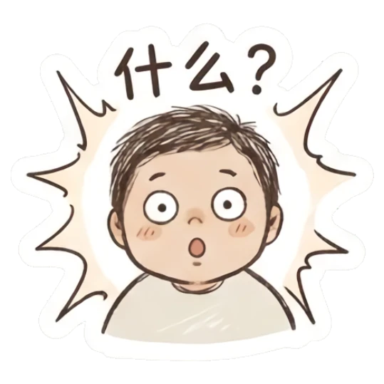 Surprised boy with wide eyes and text '什么？' Fluffy Doodle Boy sticker for expressive chats and social replies.