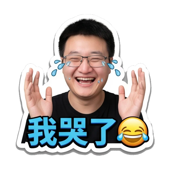Young man with glasses laughing with tears, text '我哭了' Office Guy Daily Expressions sticker for expressive chats and social replies.