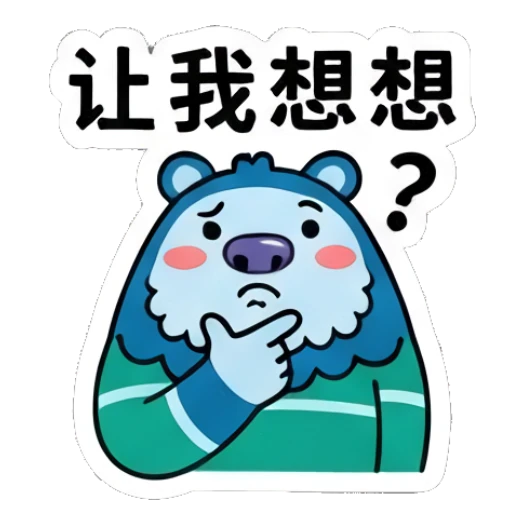 Thinking blue bear with a hand on its chin. Blue Bear Daily Vibes sticker for expressive chats and social replies.