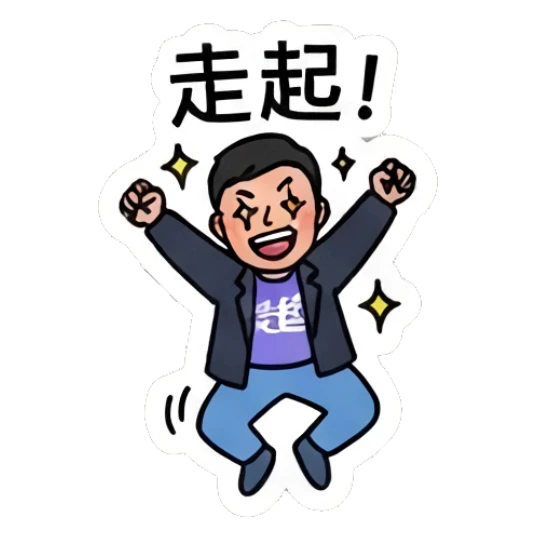 Office man jumping with excitement with '走起!' text Office Guy Daily Life sticker for expressive chats and social replies.