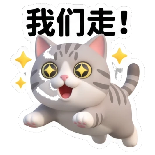 Gray cat running excitedly with star eyes. Cheerful Gray Tabby Daily sticker for expressive chats and social replies.