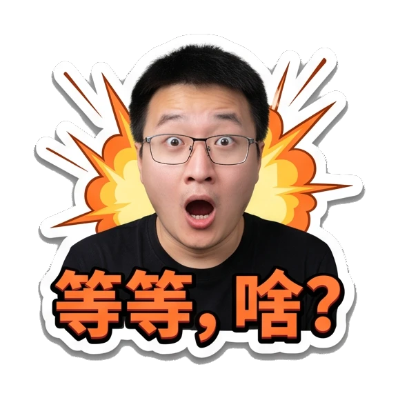 Young man with glasses looking shocked with explosion background, text '等等, 啥?' Office Guy Daily Expressions sticker for expressive chats and social replies.