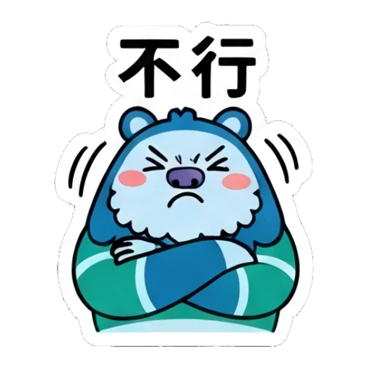 Stubborn blue bear with crossed arms. Blue Bear Daily Vibes sticker for expressive chats and social replies.