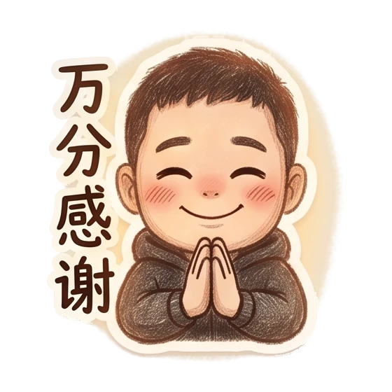 Boy praying with '万分感谢' text Cheerful Boy Daily Life sticker for expressive chats and social replies.