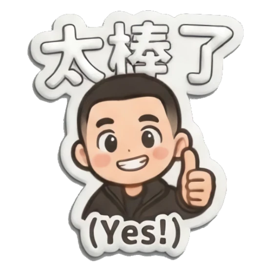 Excited boy giving a thumbs up. Little Boy Daily Vibes sticker for expressive chats and social replies.