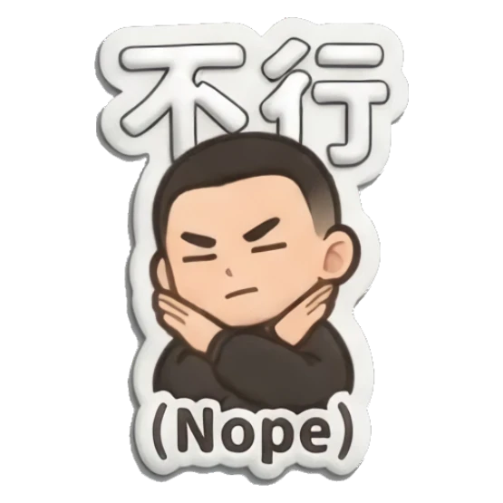 Dismissive boy crossing arms to say no. Little Boy Daily Vibes sticker for expressive chats and social replies.