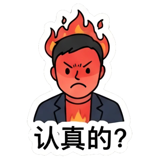 Office man turning red with anger with '认真的?' text Office Guy Daily Life sticker for expressive chats and social replies.