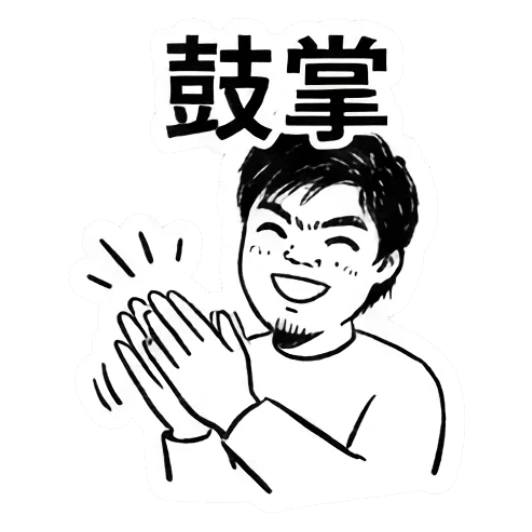 Man with glasses clapping hands Daily Life of a Tech Guy sticker for expressive chats and social replies.