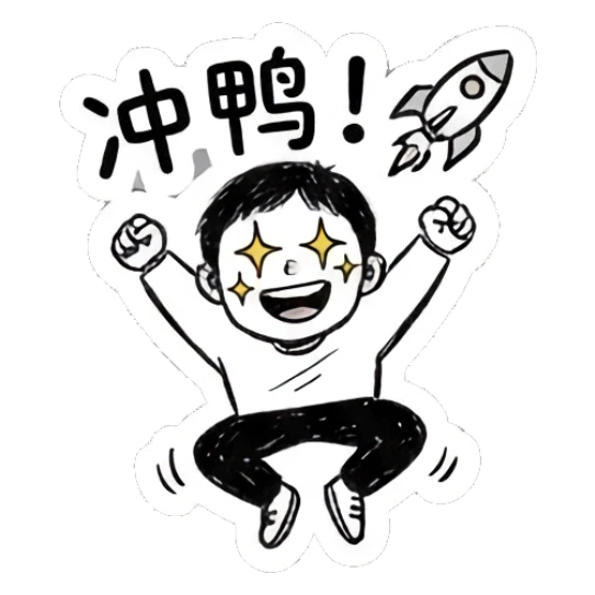 Boy jumping with excitement and a rocket icon, text says '冲鸭'. Daily Life of a Quirky Boy sticker for expressive chats and social replies.