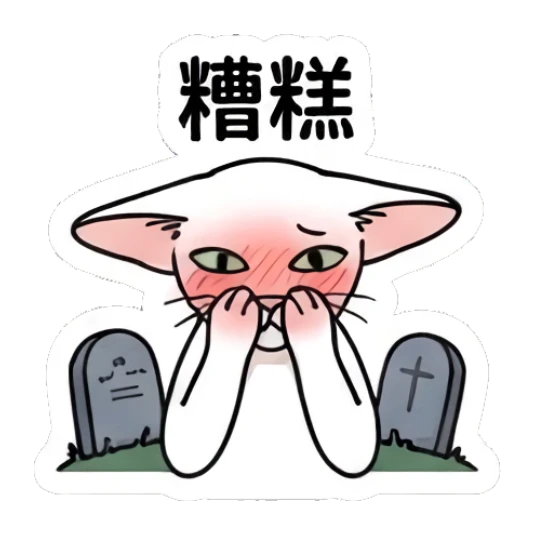 Embarrassed Sphynx cat blushing behind gravestones, text '糟糕' Spooky Sphynx Moods sticker for expressive chats and social replies.